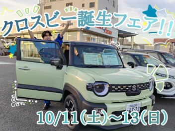 クロスビー誕生フェア開催します！！
