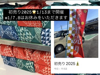 ❁初売り今月１３日まで開催です❁