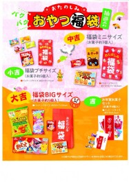 ★☆まだまだ！お得な！先行初売り開催中★☆彡