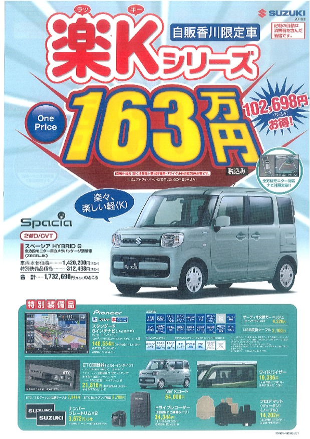 香川限定車　楽Ｋ（ラッキー）シリーズ