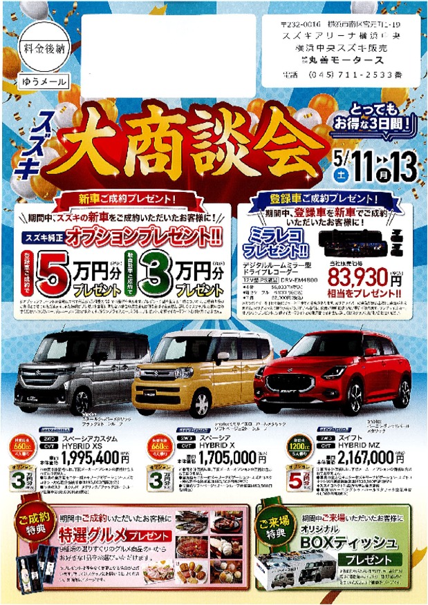 ５月１１日から１３日まで！！
