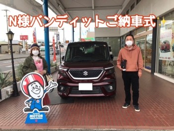 ☆N様バンディッドご納車式☆