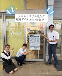お車のトラブルはJAFまで！！