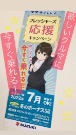 フレッシャーズ応援キャンペーン！！