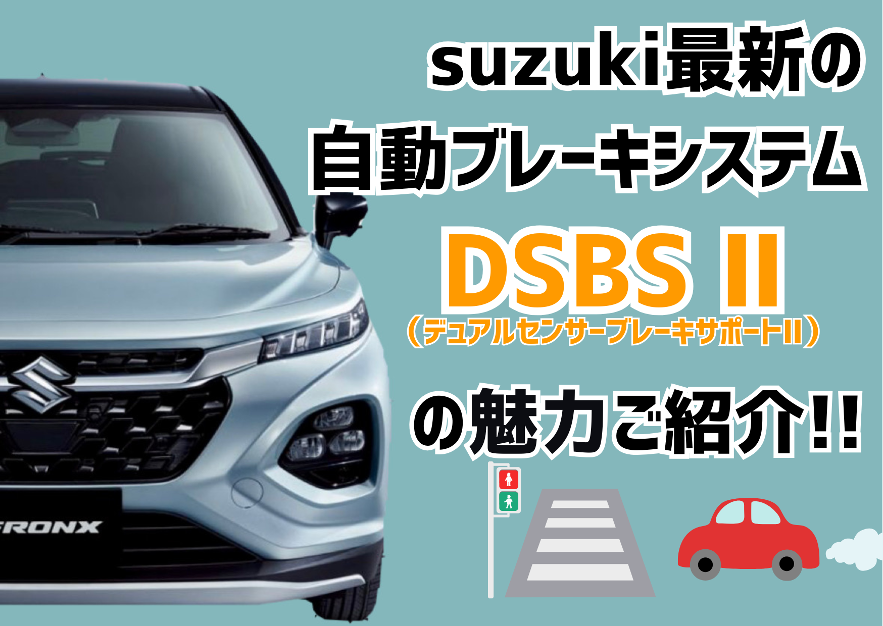 デュアルセンサーブレーキサポートⅡって何？｜イベント/キャンペーン 