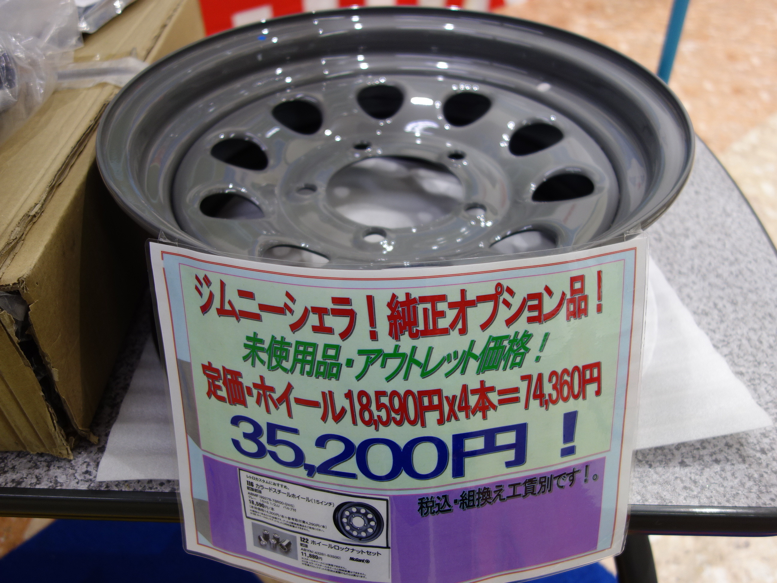 ジムニーシエラ純正タイヤホイール4本セット 引き取り限定 ジムニーシエラ純正タイヤホイール4本セット 引き取り限定