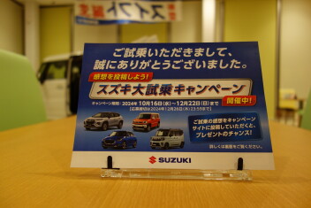 大試乗キャンペーン開催中です