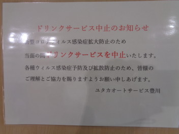 ５月７日以降のお知らせ