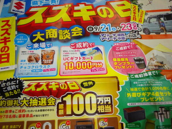 ☆★スズキの日開催中★☆