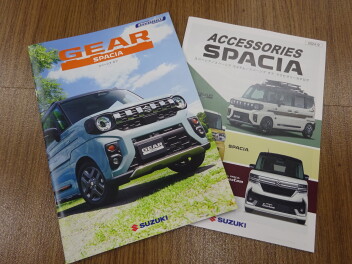 新型スペーシアギア！カタログ配布もスタート！見積りプレゼントも！