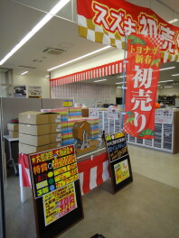 新年明けましておめでとうございます。今年も宜しくお願い致します。２０２６年初売りスタート！！　日頃お世話になっているお客様に感謝の気持ちを込めて！！大抽選会実施中！！