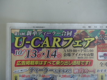 第44回　新車ディーラー合同　Ｕ－ＣＡＲフェア