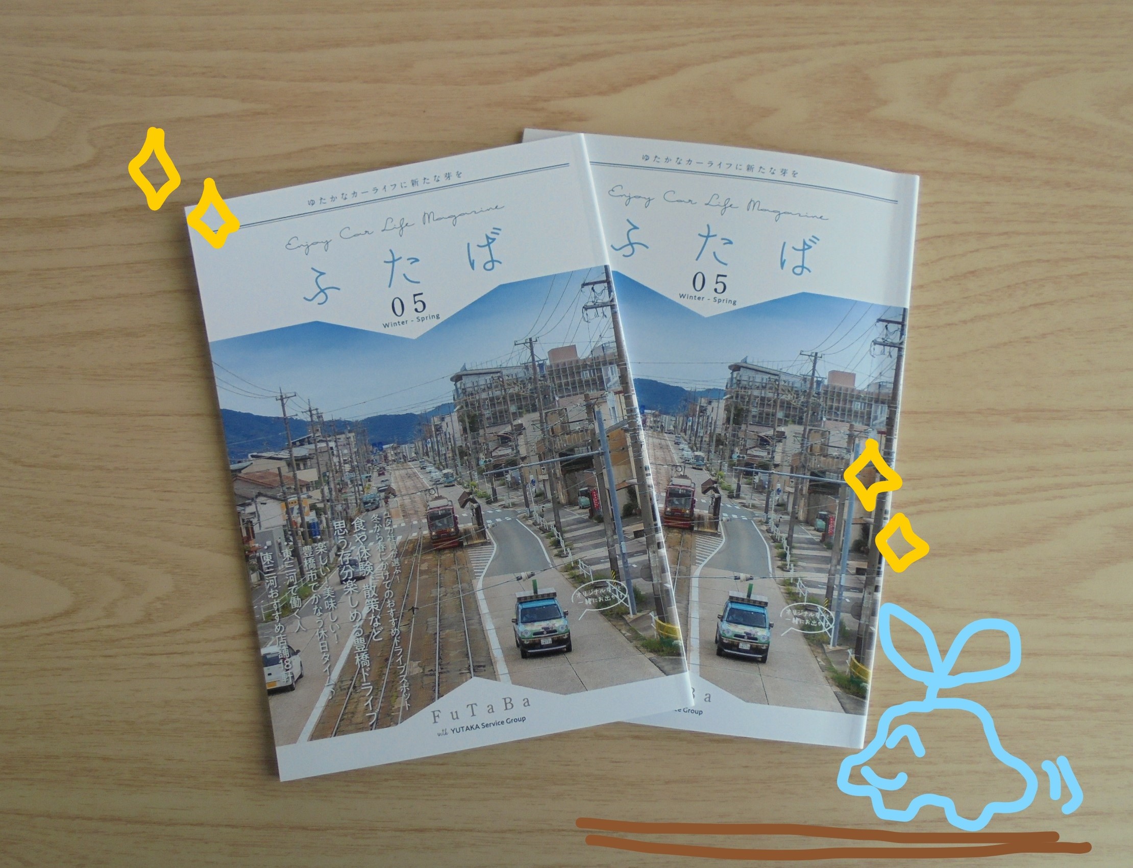 ユタカオリジナル冊子 ふたば のご紹介 その他 お店ブログ スズキアリーナユタカ豊川