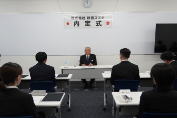 令和7年入社予定者の内定式を執り行いました