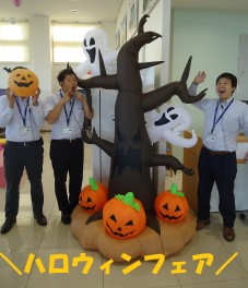 ハロウィンフェア開催～!!