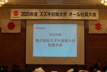 2025年度　社員大会を開催しました。
