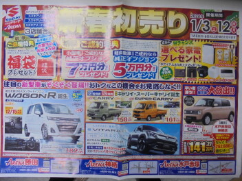 初売りフェア開催！！