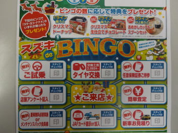 スズキでＢＩＮＧＯ