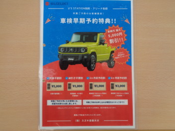 車検早期予約のご案内