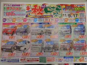 秋の中古車祭りのご案内！