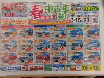 春の中古車祭り、保険診断フェアご案内！