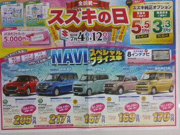 全国統一　スズキの日！ 　