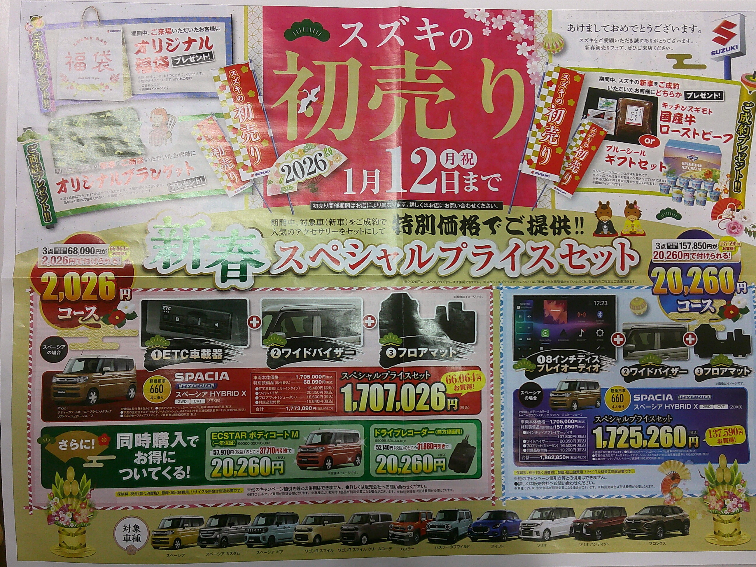 スズキ初売り開催｜イベント/キャンペーン｜お店ブログ｜スズキ