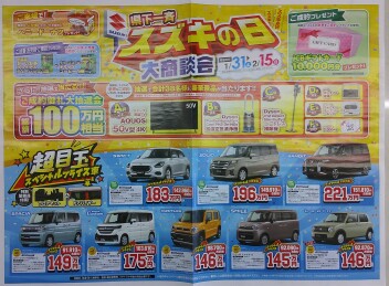 スズキの日 大商談会　開催