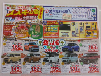 スズキの日 大商談会　開催