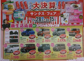 スズキ大決算　サンクス☆フェア