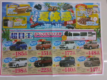 スズキ 夏体感 フェア