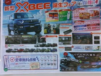 新型クロスビー登場フェア
