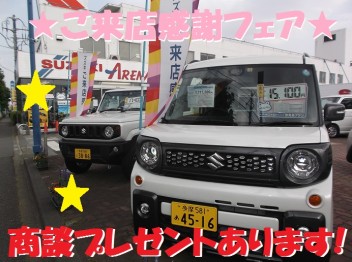 新車ご検討でオリジナルラウンドタオルプレゼント！！