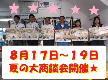 17日（土）～大商談会のご案内