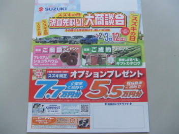 スズキの日が始まります！！