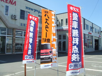 愛車無料点検お待ちしております！