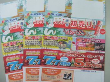 ☆★先行初売りフェア開催します☆★