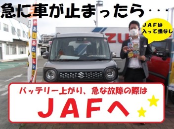 ＪＡＦは入って損なし！