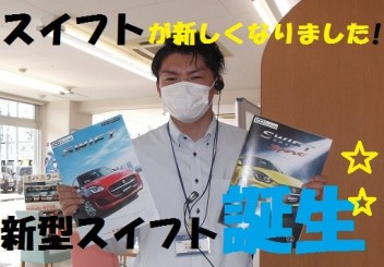 NEWスイフト、スイフト スポーツ登場！