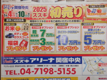 ★★新春初売り★★