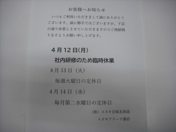 臨時休業のお知らせ