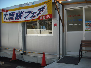 仮店舗にて営業中です