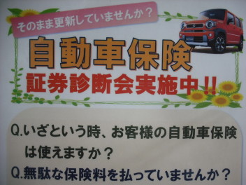 「自動車保険保険証券診断会」実施中