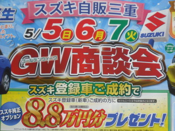 『GW商談会』開催です。