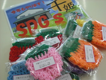 『ＳＤＧｓ』今年もやります。