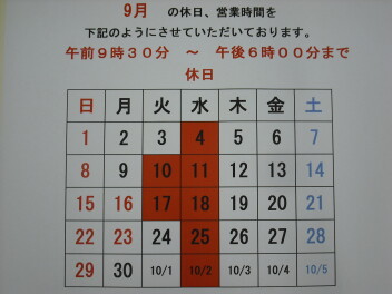 ９月です。