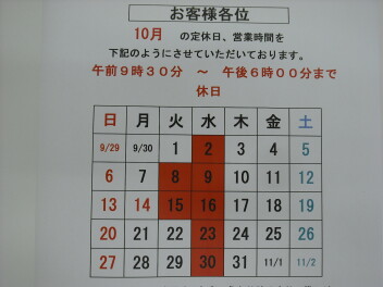 １０月です。