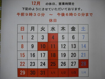 12月です。