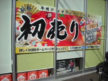 新年あけましておめでとうございます。