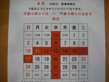 ８月です。